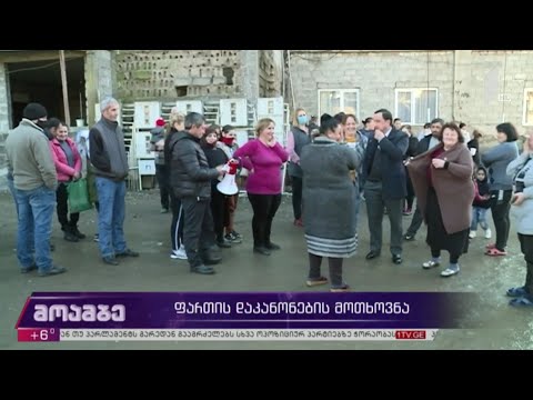 ფართის დაკანონების მოთხოვნა